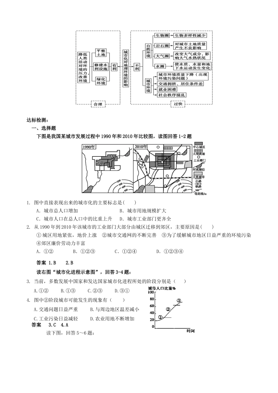 【导与练】2015届高考地理 第七章 第三节　城市化学案_第3页
