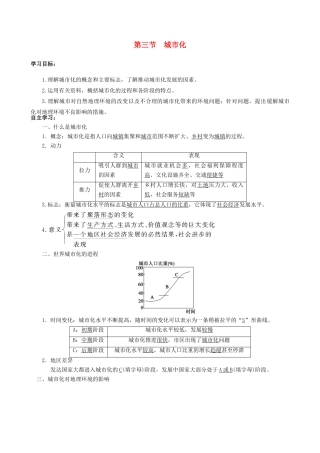 【导与练】2015届高考地理 第七章 第三节　城市化学案