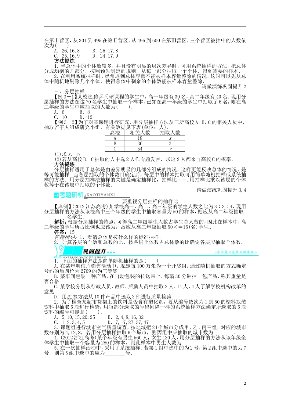 【志鸿优化设计】（山东专用）2014届高考数学一轮复习 第十一章概率与统计11.7随机抽样教学案 理  新人教A版_第2页