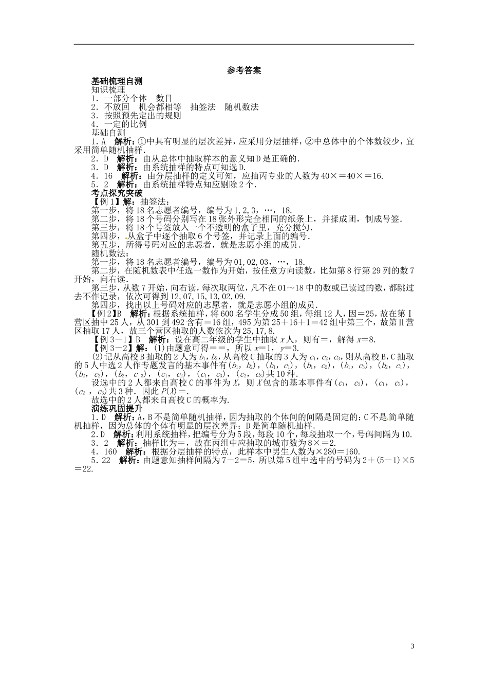 【志鸿优化设计】（山东专用）2014届高考数学一轮复习 第十一章概率与统计11.7随机抽样教学案 理  新人教A版_第3页