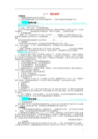 【志鸿优化设计】（山东专用）2014届高考数学一轮复习 第十一章概率与统计11.7随机抽样教学案 理  新人教A版