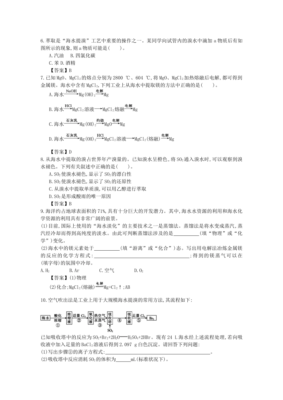 【导学案设计】2015版高中化学 4.1.2海水资源的开发利用巩固练习 新人教版必修2_第2页