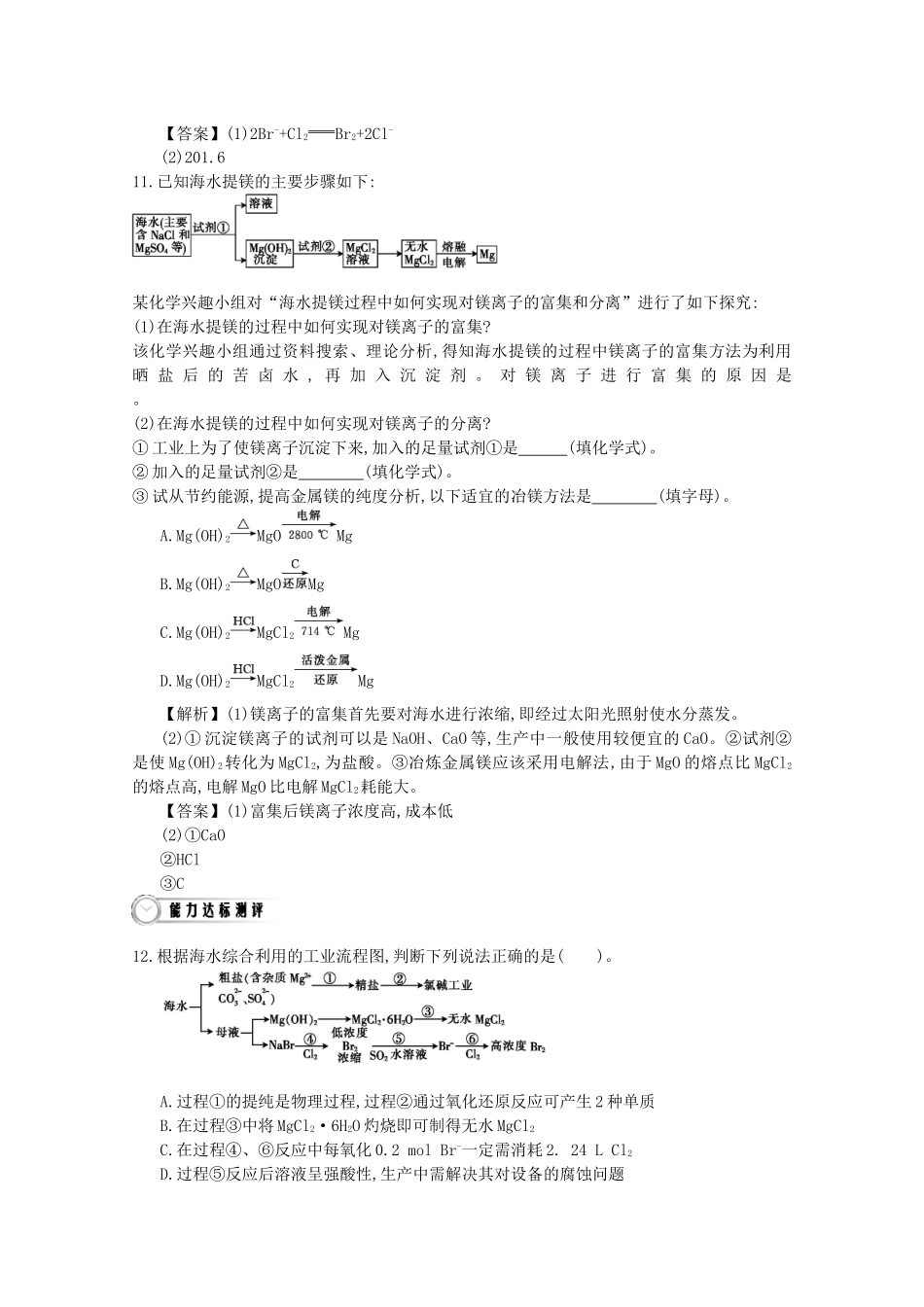 【导学案设计】2015版高中化学 4.1.2海水资源的开发利用巩固练习 新人教版必修2_第3页