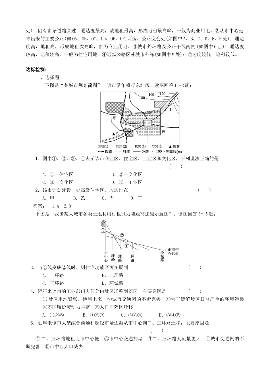 【导与练】2015届高考地理 第七章 第一节 城市内部空间结构学案_第3页