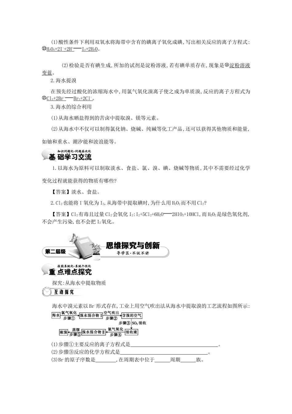 【导学案设计】2015版高中化学 4.1.2海水资源的开发利用学案 新人教版必修2_第2页