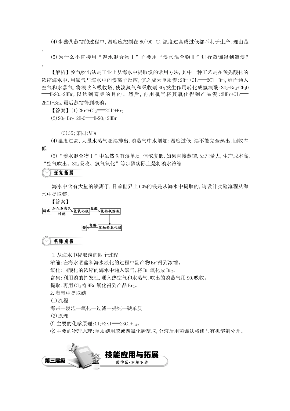 【导学案设计】2015版高中化学 4.1.2海水资源的开发利用学案 新人教版必修2_第3页