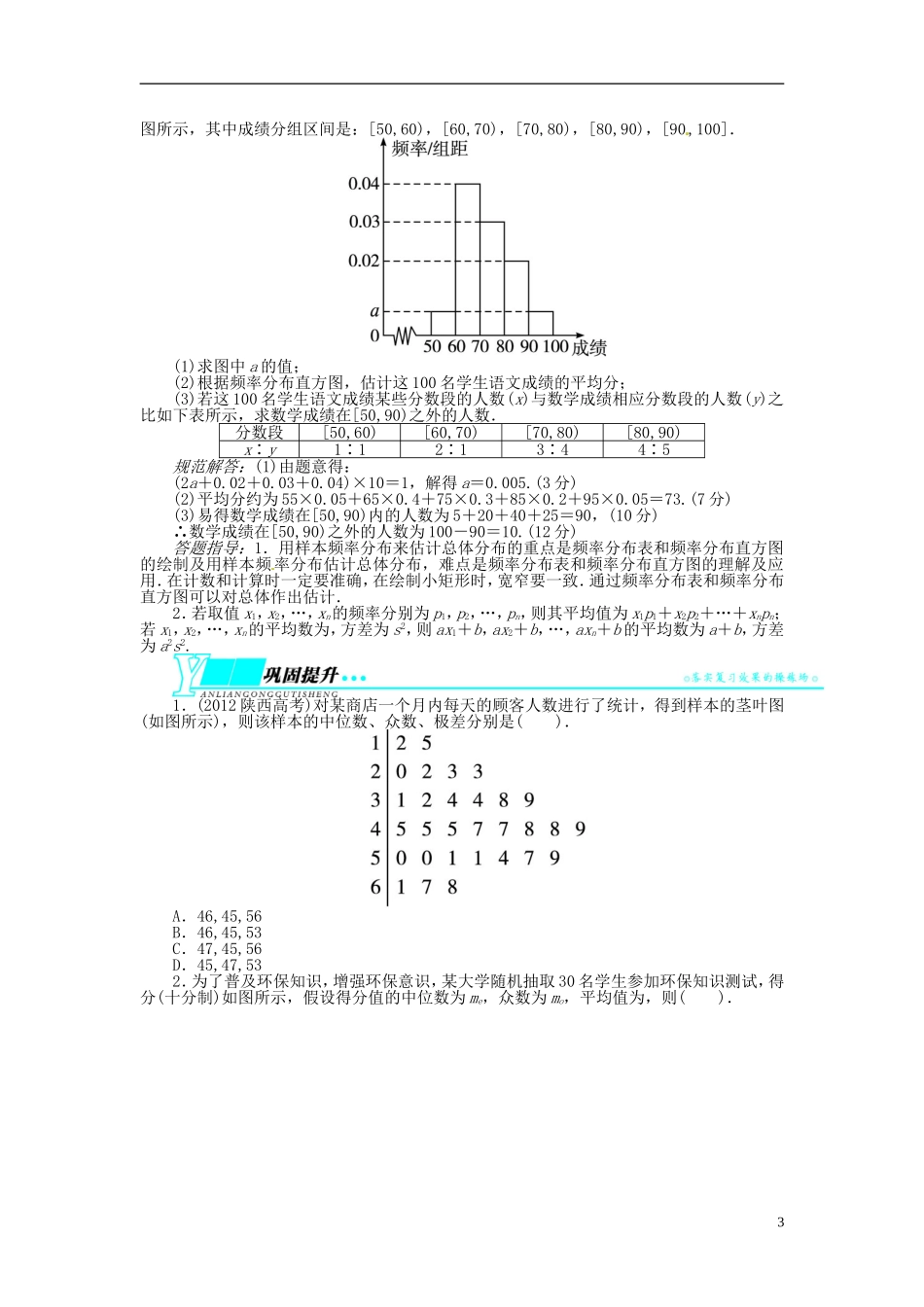 【志鸿优化设计】（山东专用）2014届高考数学一轮复习 第十一章概率与统计11.8用样本估计总体教学案 理  新人教A版_第3页