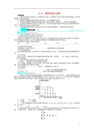 【志鸿优化设计】（山东专用）2014届高考数学一轮复习 第十一章概率与统计11.8用样本估计总体教学案 理  新人教A版