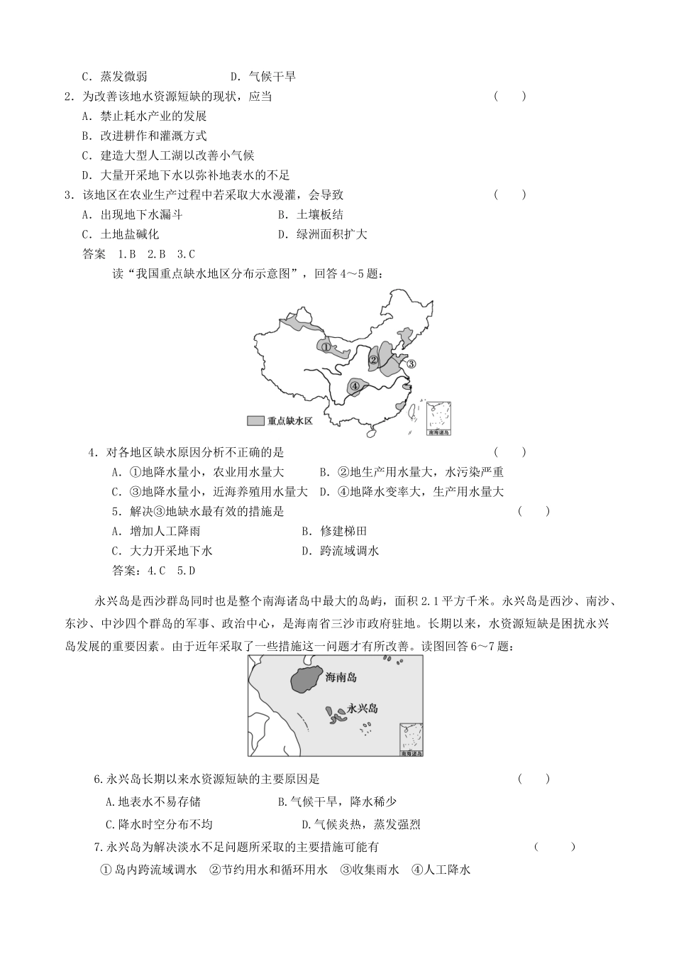 【导与练】2015届高考地理 第三章 第三节 水资源的合理利用学案_第3页