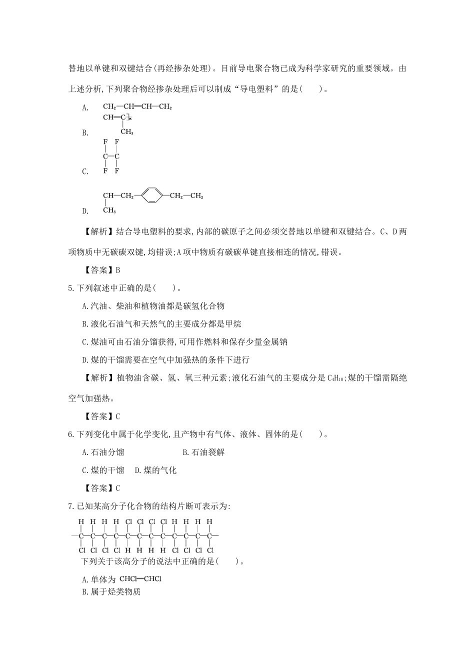 【导学案设计】2015版高中化学 4.2.1煤、石油和天然气的综合利用巩固练习 新人教版必修2_第2页