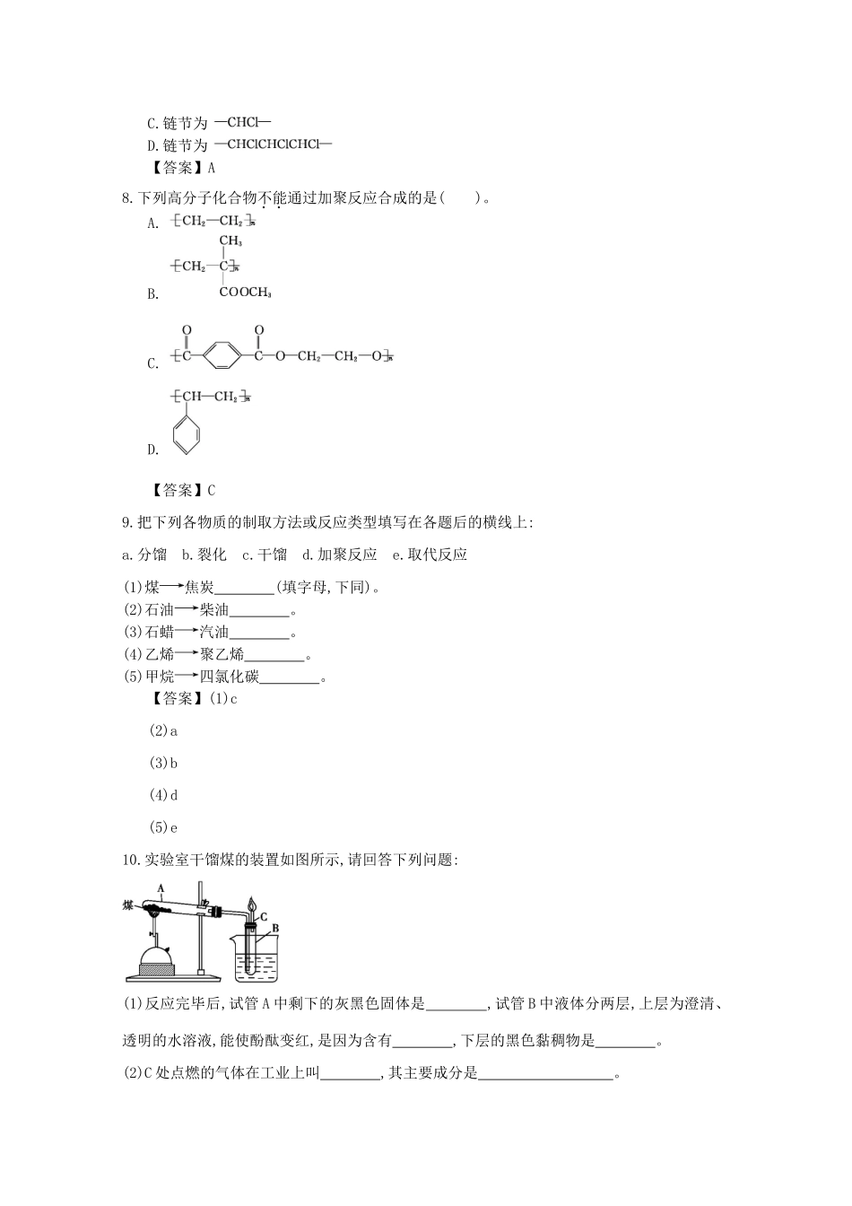 【导学案设计】2015版高中化学 4.2.1煤、石油和天然气的综合利用巩固练习 新人教版必修2_第3页