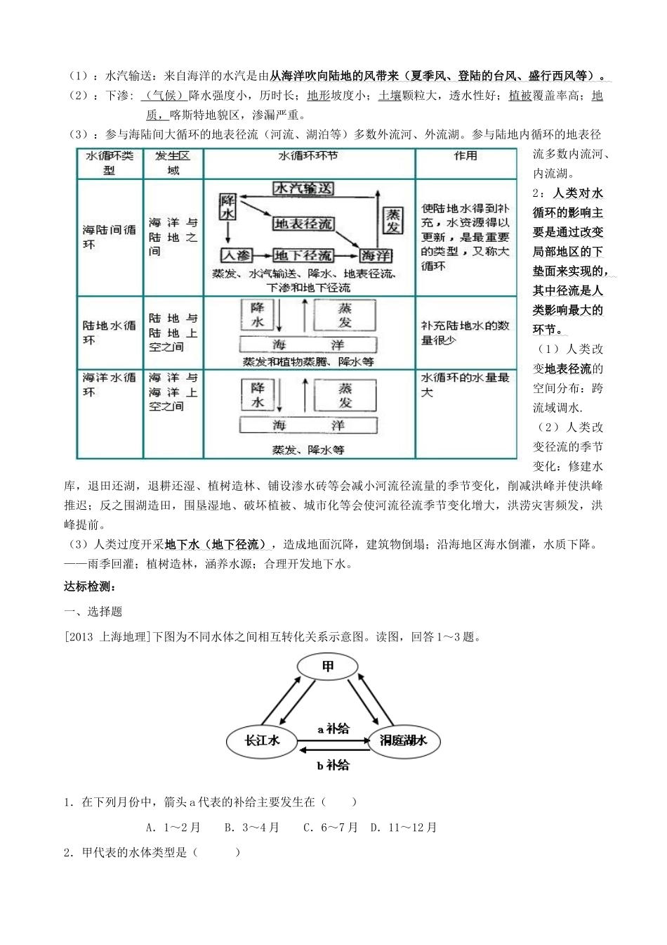【导与练】2015届高考地理 第三章 第一节 自然界的水循环学案_第3页