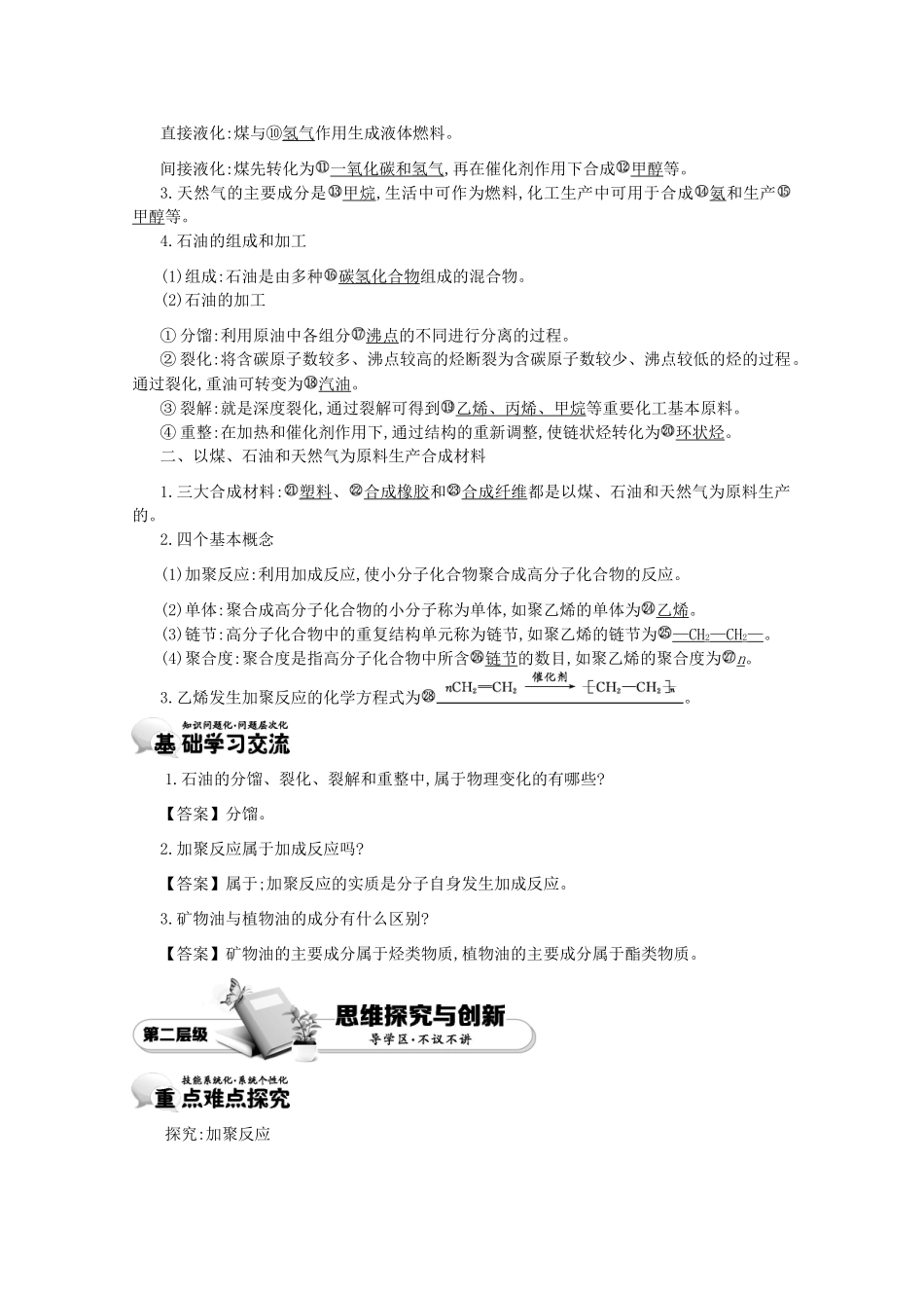 【导学案设计】2015版高中化学 4.2.1煤、石油和天然气的综合利用学案 新人教版必修2_第2页