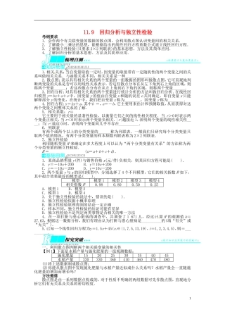 【志鸿优化设计】（山东专用）2014届高考数学一轮复习 第十一章概率与统计11.9回归分析与独立性检验教学案 理  新人教A版