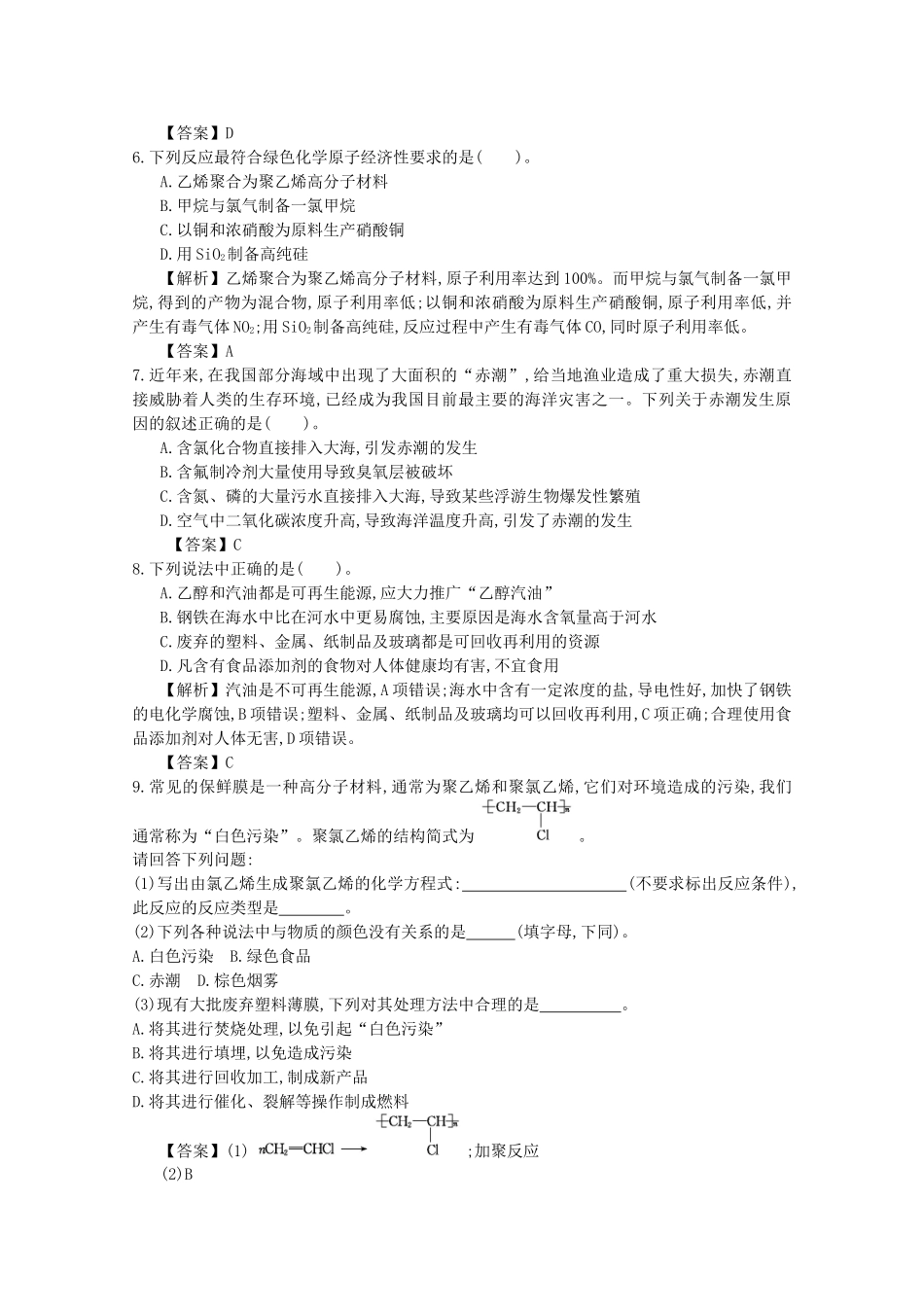 【导学案设计】2015版高中化学 4.2.2环境保护 绿色化学巩固练习 新人教版必修2_第2页