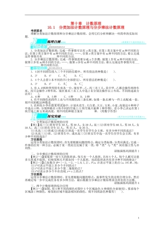 【志鸿优化设计】（山东专用）2014届高考数学一轮复习 第十章计数原理10.1分类加法计数原理与分步乘法计数原理教学案 理  新人教A版