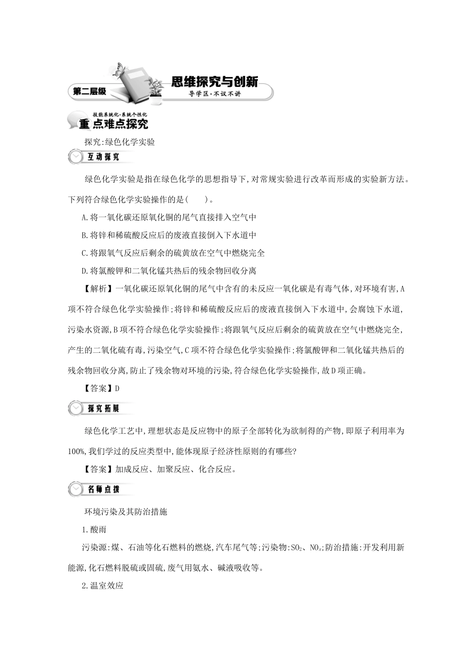 【导学案设计】2015版高中化学 4.2.2环境保护 绿色化学学案 新人教版必修2_第2页