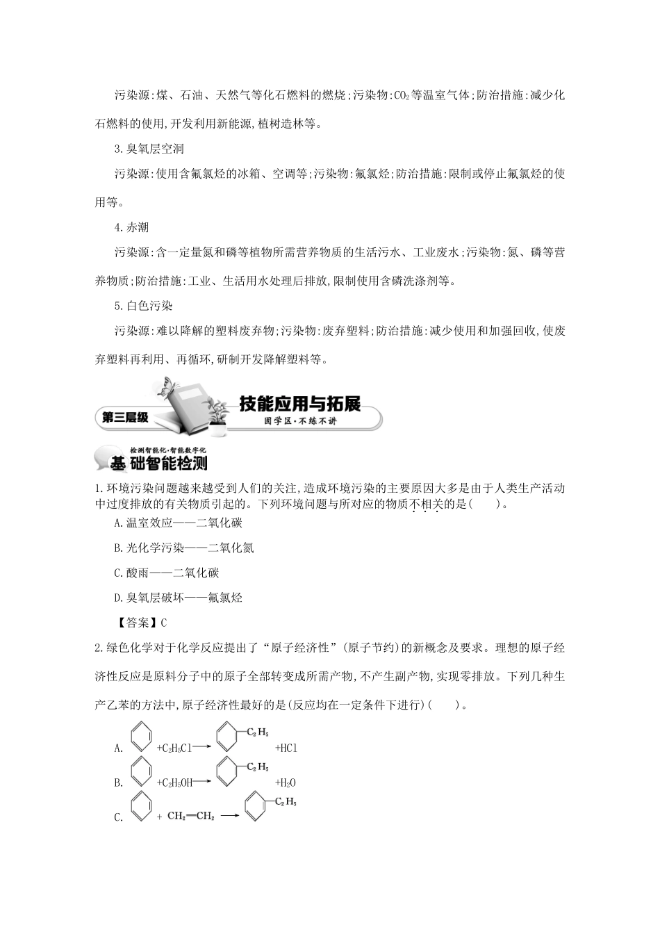 【导学案设计】2015版高中化学 4.2.2环境保护 绿色化学学案 新人教版必修2_第3页
