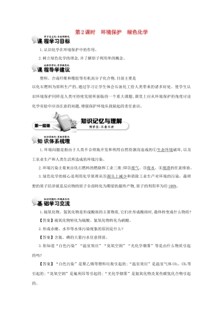 【导学案设计】2015版高中化学 4.2.2环境保护 绿色化学学案 新人教版必修2