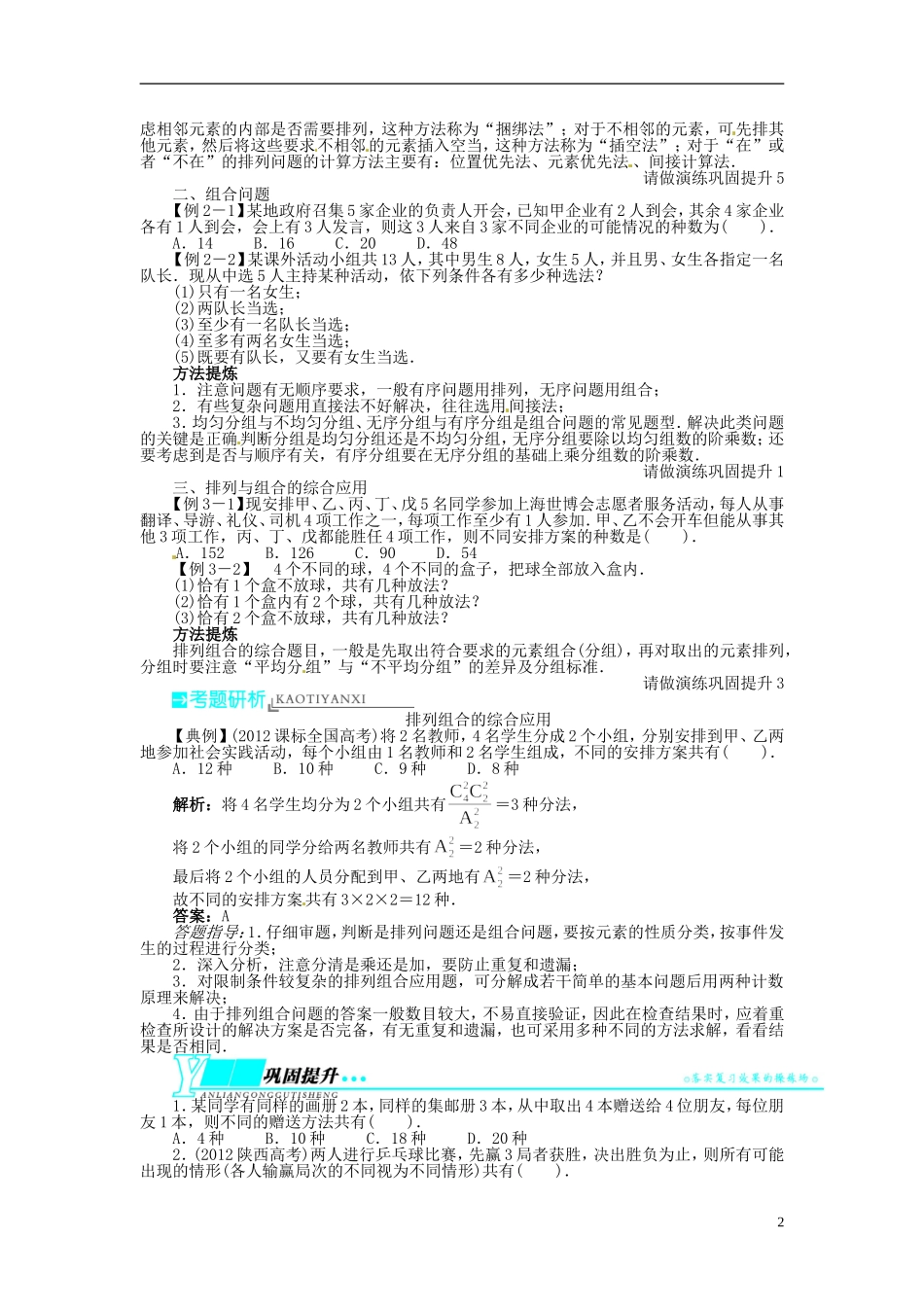 【志鸿优化设计】（山东专用）2014届高考数学一轮复习 第十章计数原理10.2排列与组合教学案 理  新人教A版_第2页