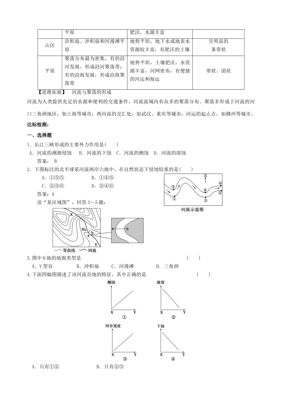 【导与练】2015届高考地理 第四章 第3节 河流地貌的发育学案_第3页