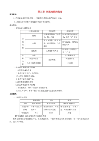 【导与练】2015届高考地理 第四章 第3节 河流地貌的发育学案