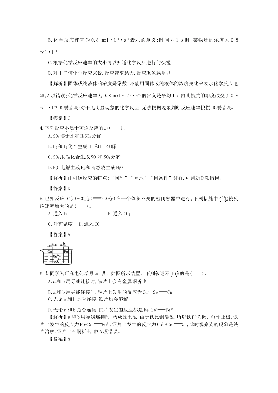 【导学案设计】2015版高中化学 第2章复习课巩固练习 新人教版必修2_第2页