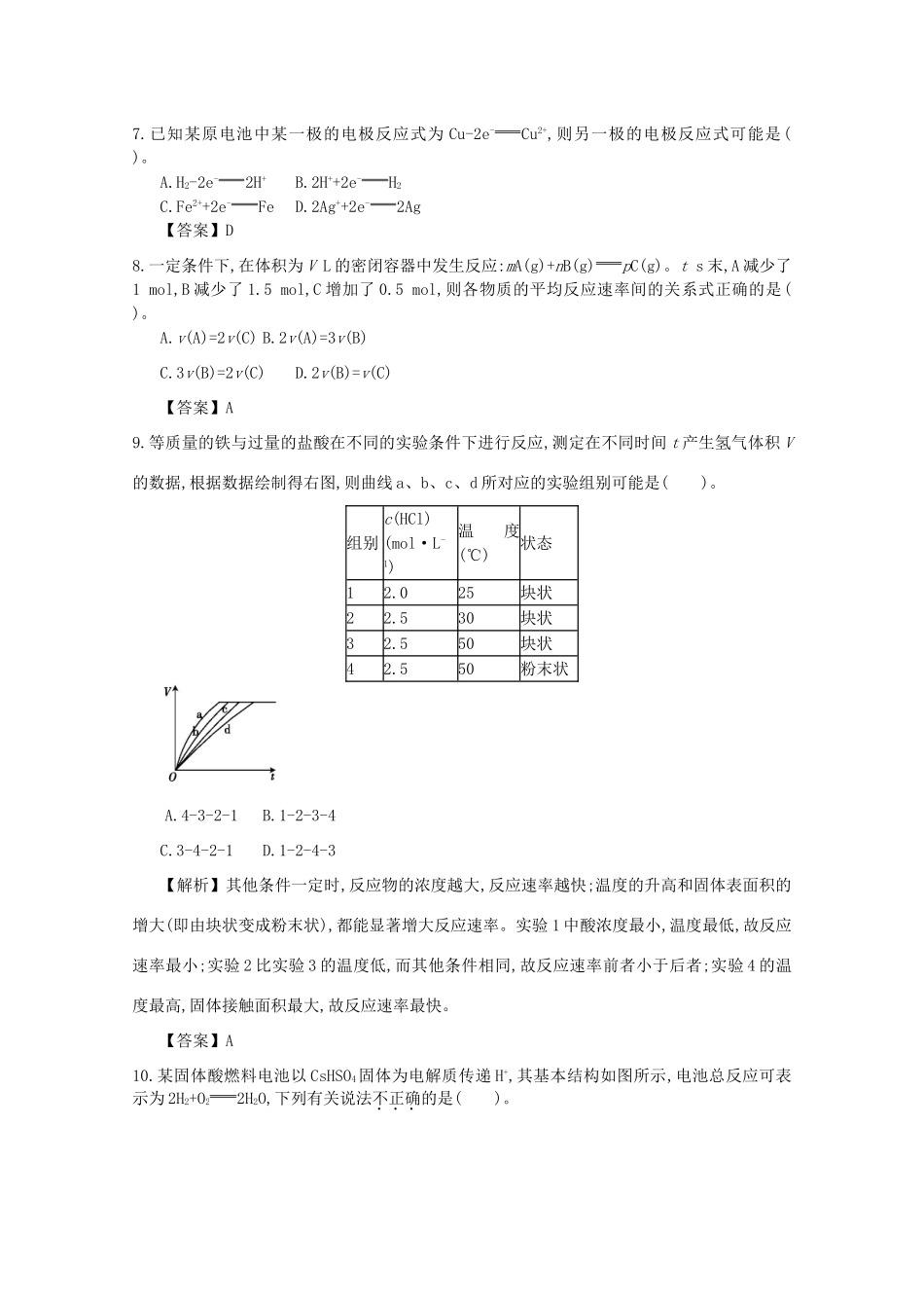 【导学案设计】2015版高中化学 第2章复习课巩固练习 新人教版必修2_第3页