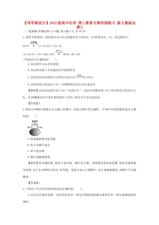 【导学案设计】2015版高中化学 第2章复习课巩固练习 新人教版必修2