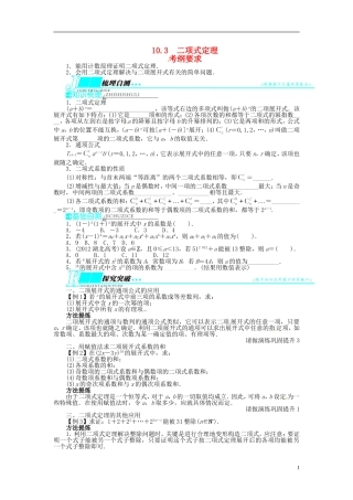 【志鸿优化设计】（山东专用）2014届高考数学一轮复习 第十章计数原理10.3二项式定理教学案 理  新人教A版