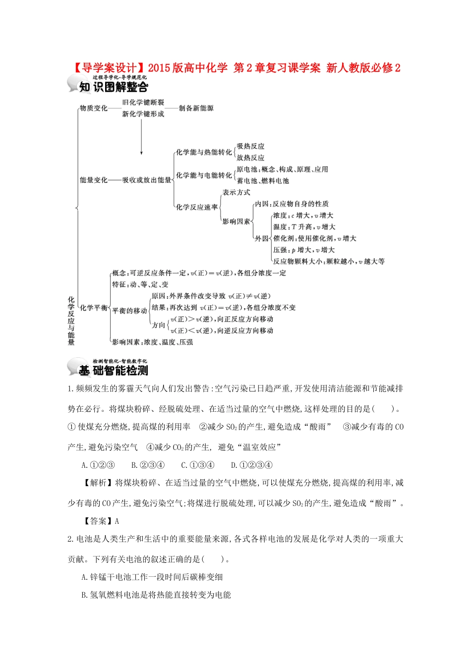 【导学案设计】2015版高中化学 第2章复习课学案 新人教版必修2_第1页