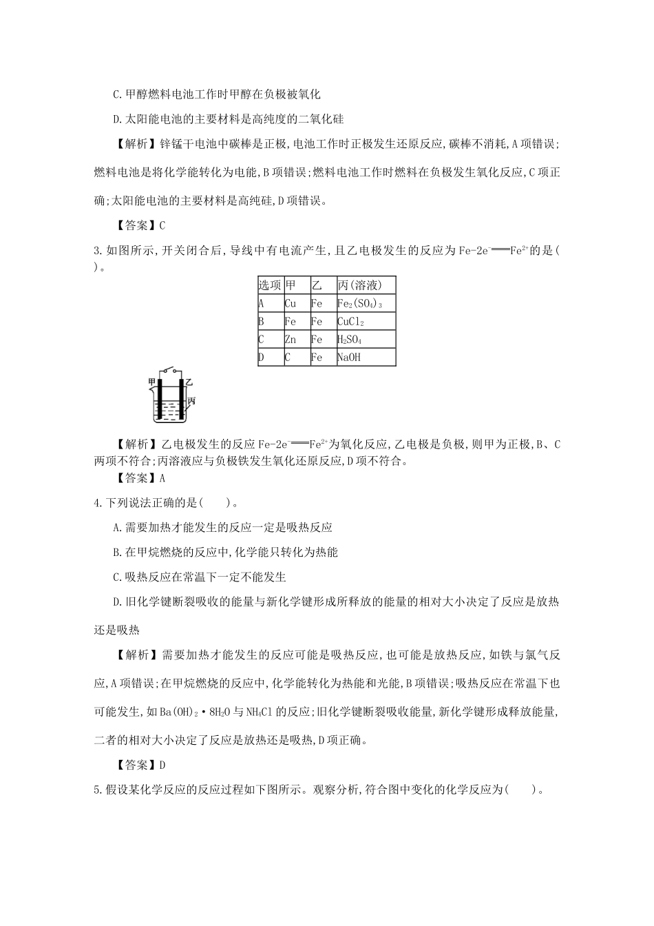 【导学案设计】2015版高中化学 第2章复习课学案 新人教版必修2_第2页