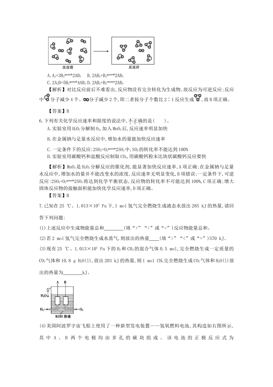 【导学案设计】2015版高中化学 第2章复习课学案 新人教版必修2_第3页