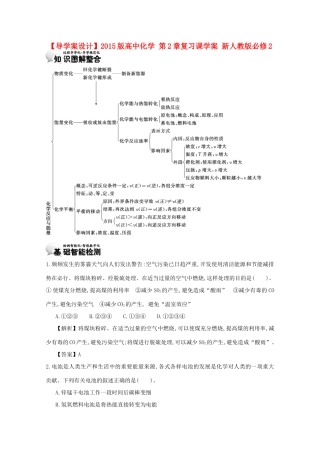 【导学案设计】2015版高中化学 第2章复习课学案 新人教版必修2