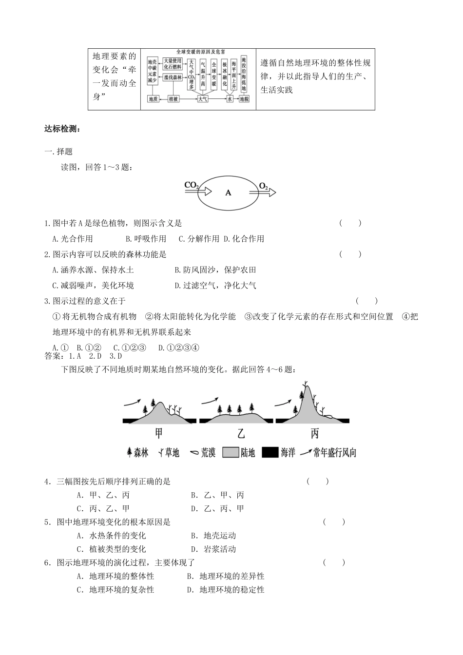 【导与练】2015届高考地理 第五章 第一节 自然地理环境的整体性学案_第3页