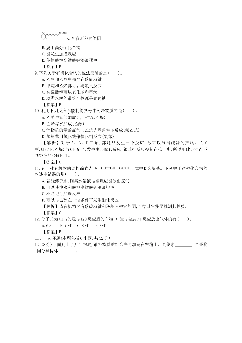 【导学案设计】2015版高中化学 第3章复习课巩固练习 新人教版必修2_第2页