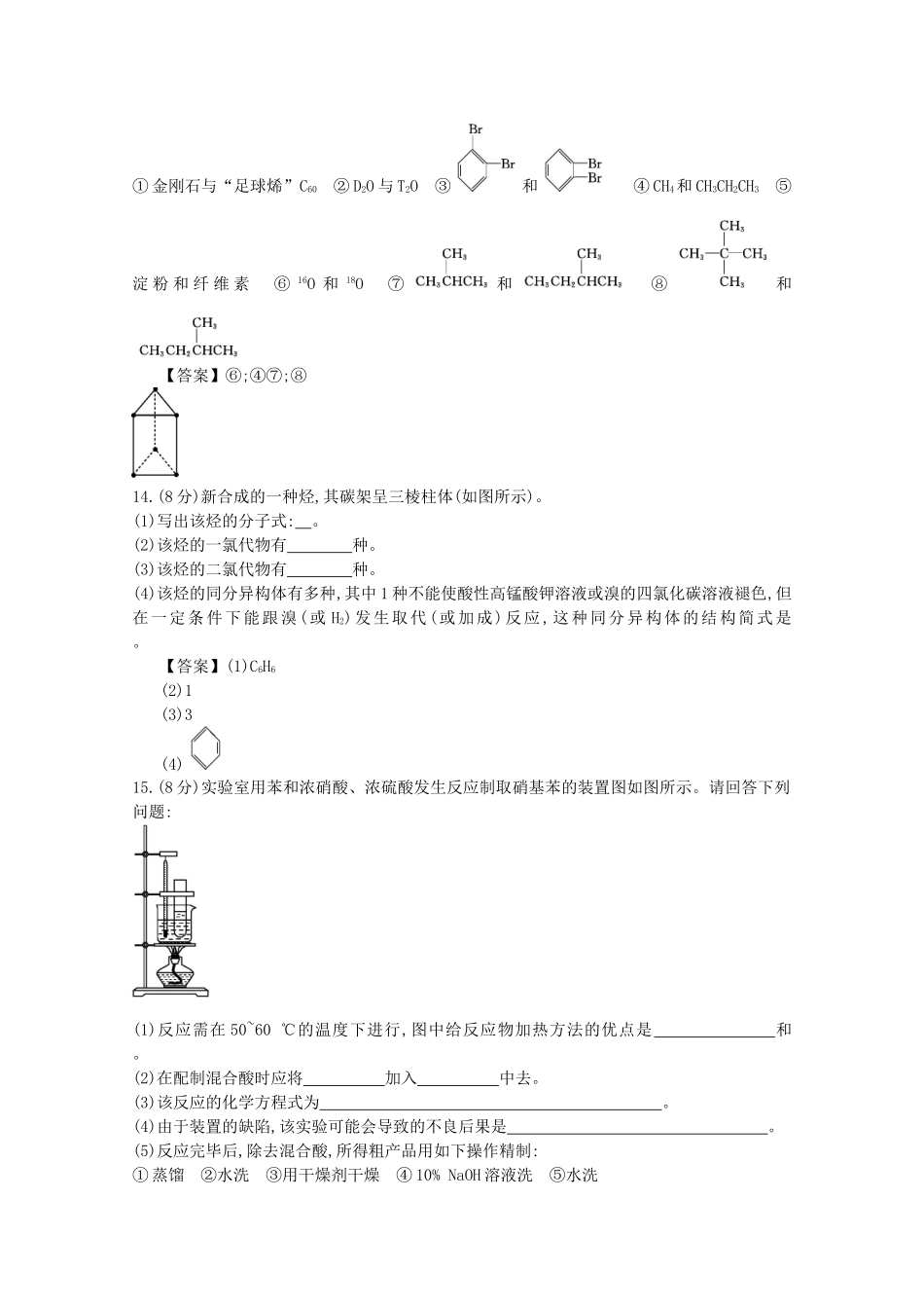 【导学案设计】2015版高中化学 第3章复习课巩固练习 新人教版必修2_第3页