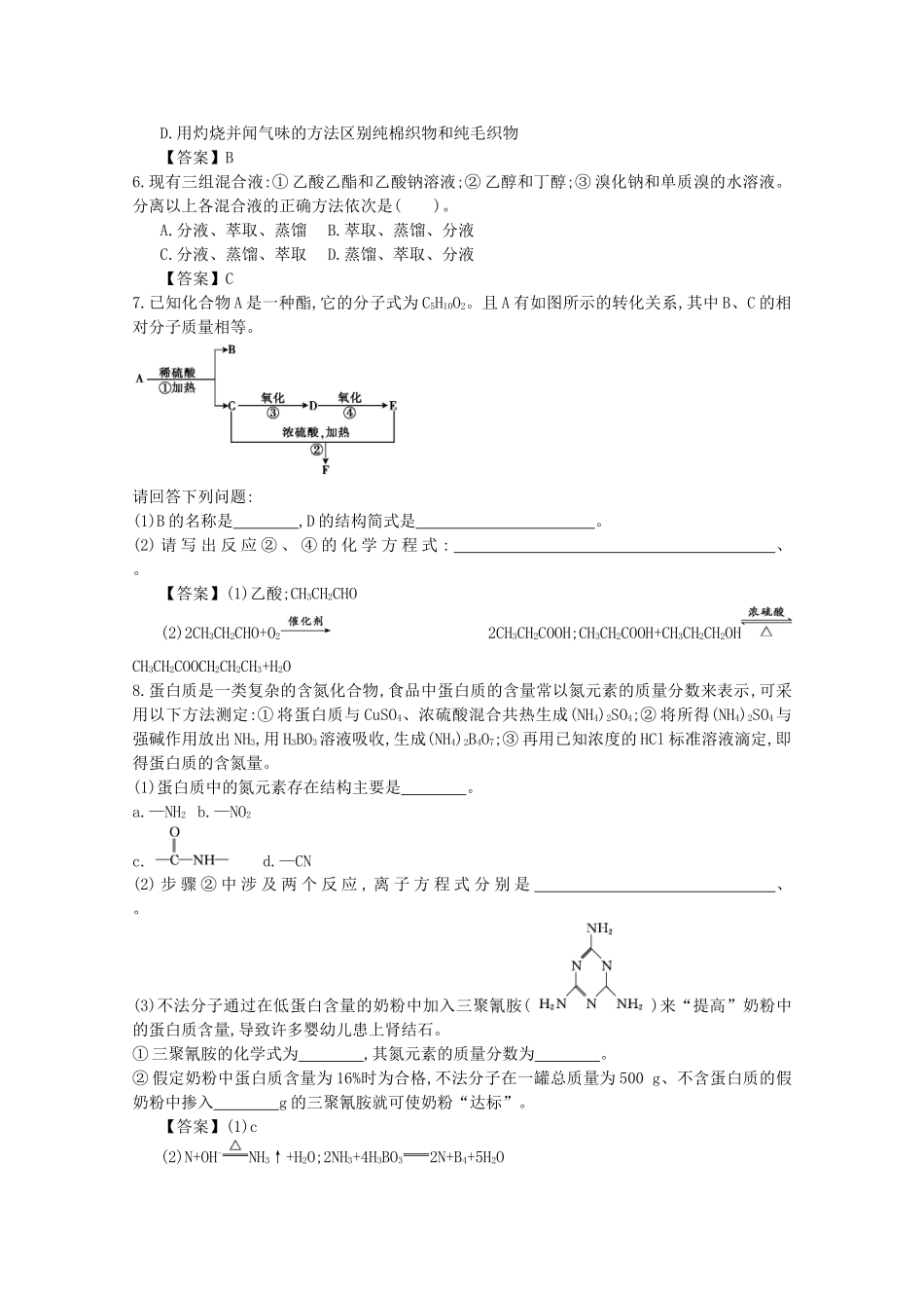 【导学案设计】2015版高中化学 第3章复习课学案 新人教版必修2_第2页