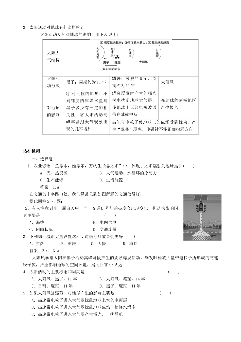 【导与练】2015届高考地理 第一章 第二节 太阳对地球的影响学案_第3页