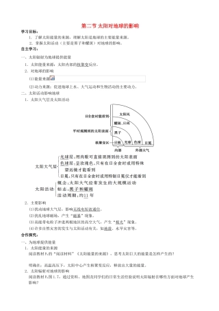 【导与练】2015届高考地理 第一章 第二节 太阳对地球的影响学案