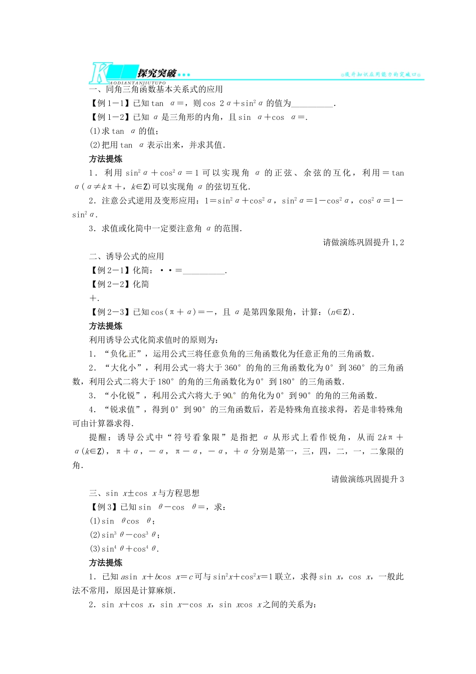 【志鸿优化设计】（山东专用）2014届高考数学一轮复习 第四章三角函数、解三角形4.2同角三角函数的基本关系及三角函数的诱导公式教学案 理  新人教A版_第2页