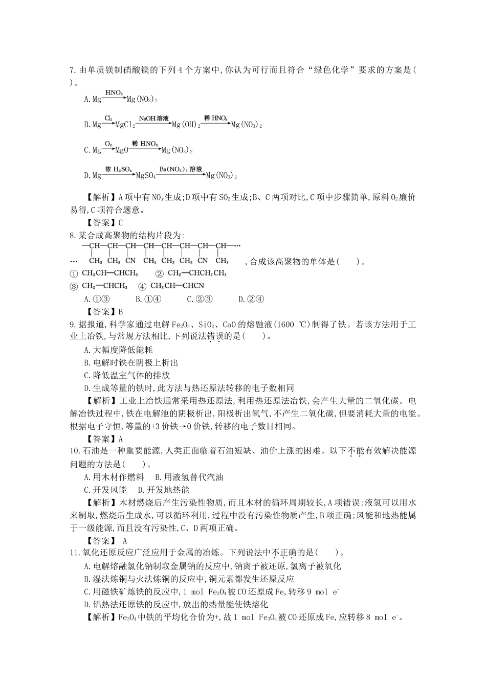 【导学案设计】2015版高中化学 第4章复习课巩固练习 新人教版必修2_第2页