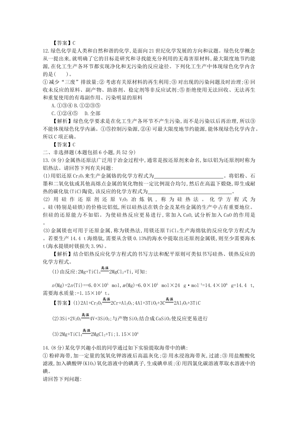 【导学案设计】2015版高中化学 第4章复习课巩固练习 新人教版必修2_第3页