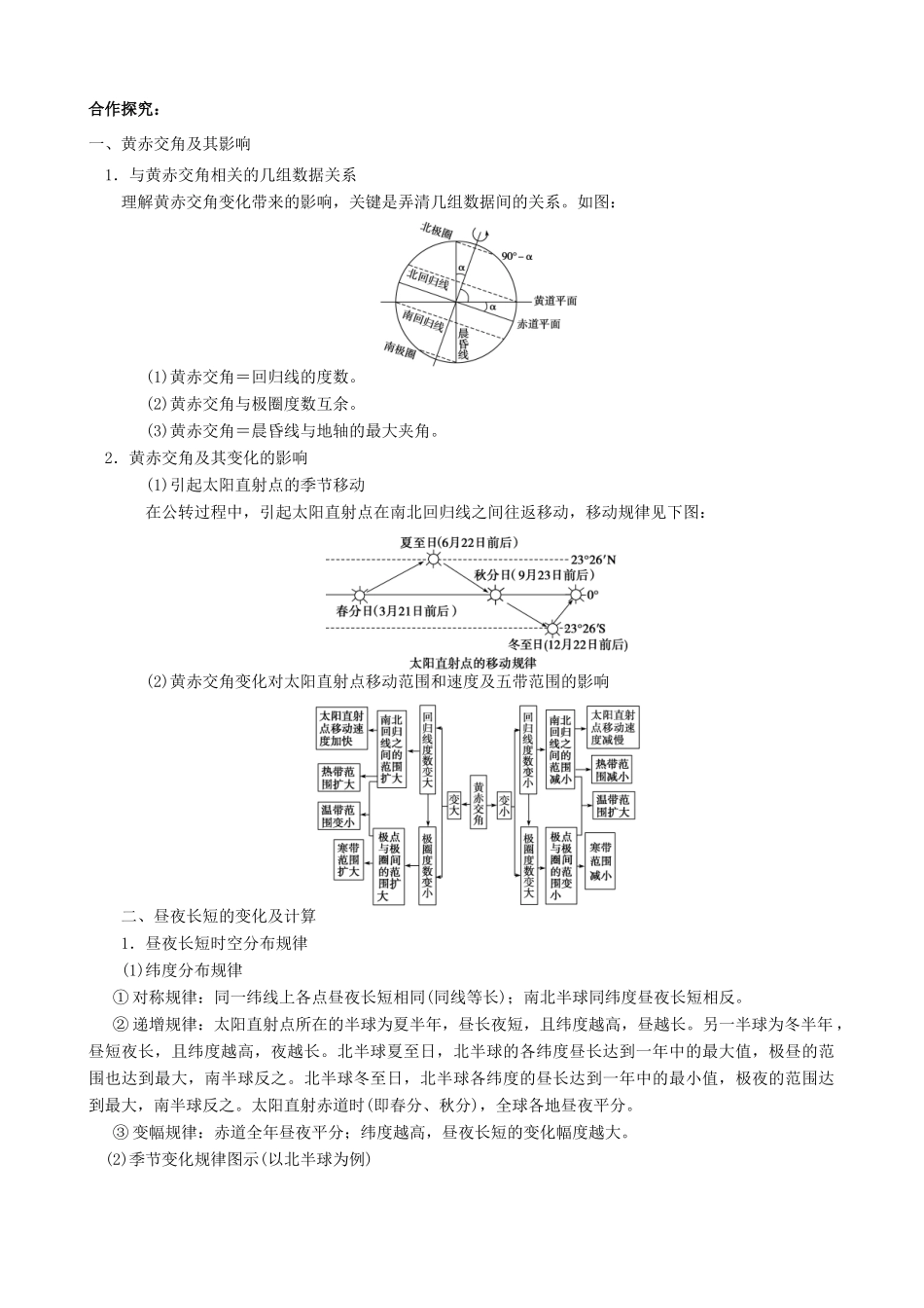 【导与练】2015届高考地理 第一章 第三节 地球的运动学案2_第3页