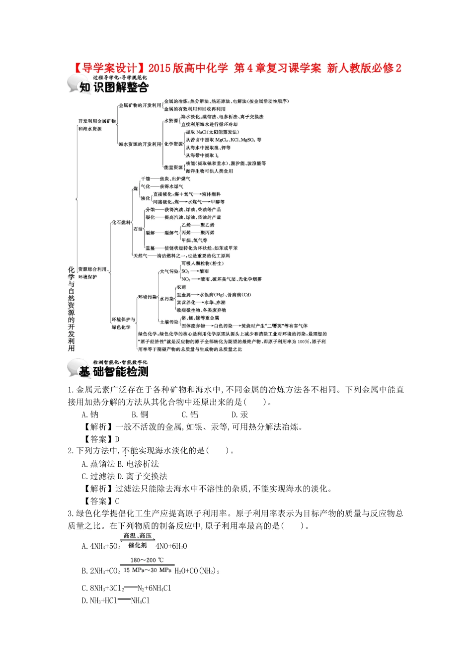 【导学案设计】2015版高中化学 第4章复习课学案 新人教版必修2_第1页
