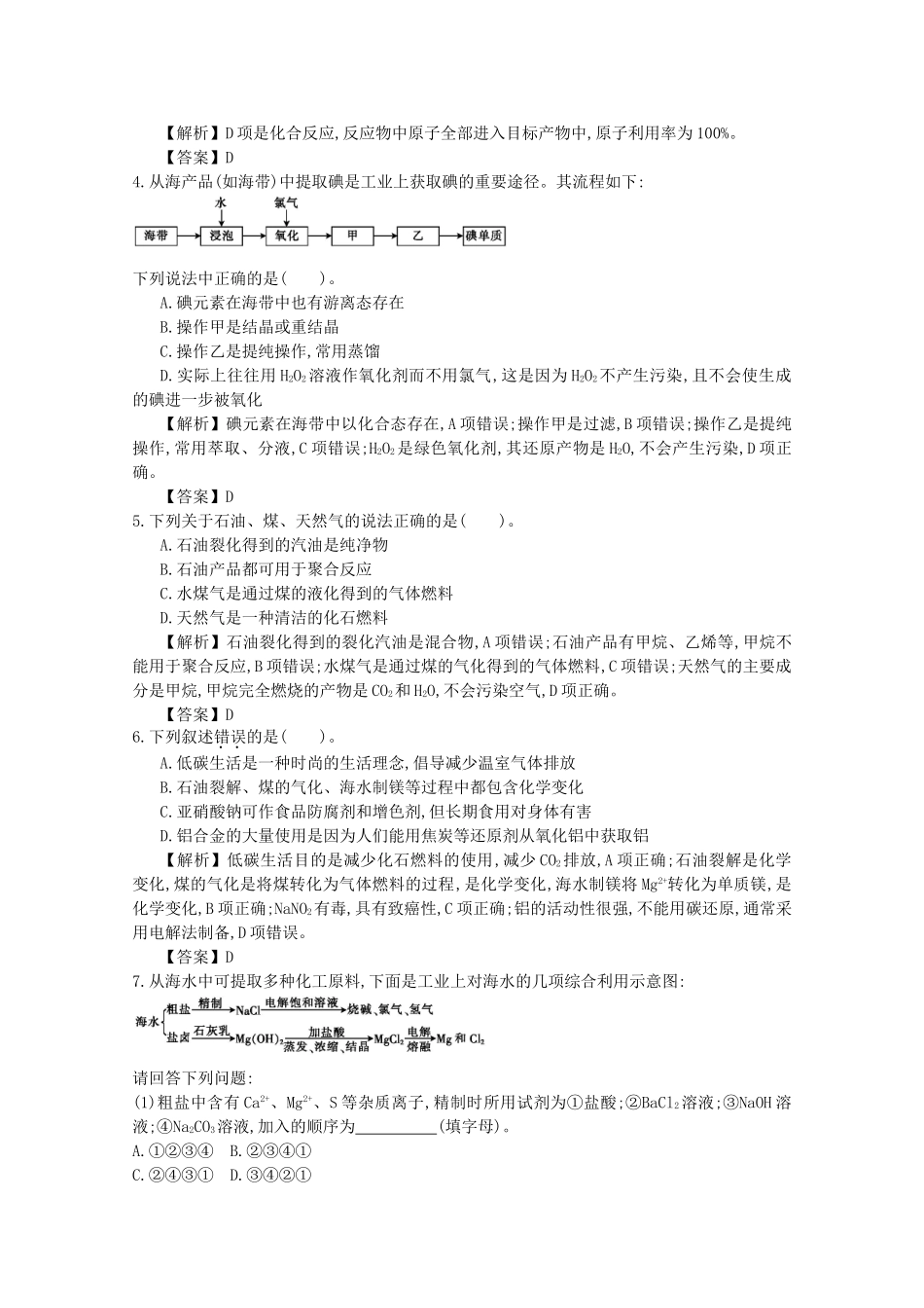 【导学案设计】2015版高中化学 第4章复习课学案 新人教版必修2_第2页