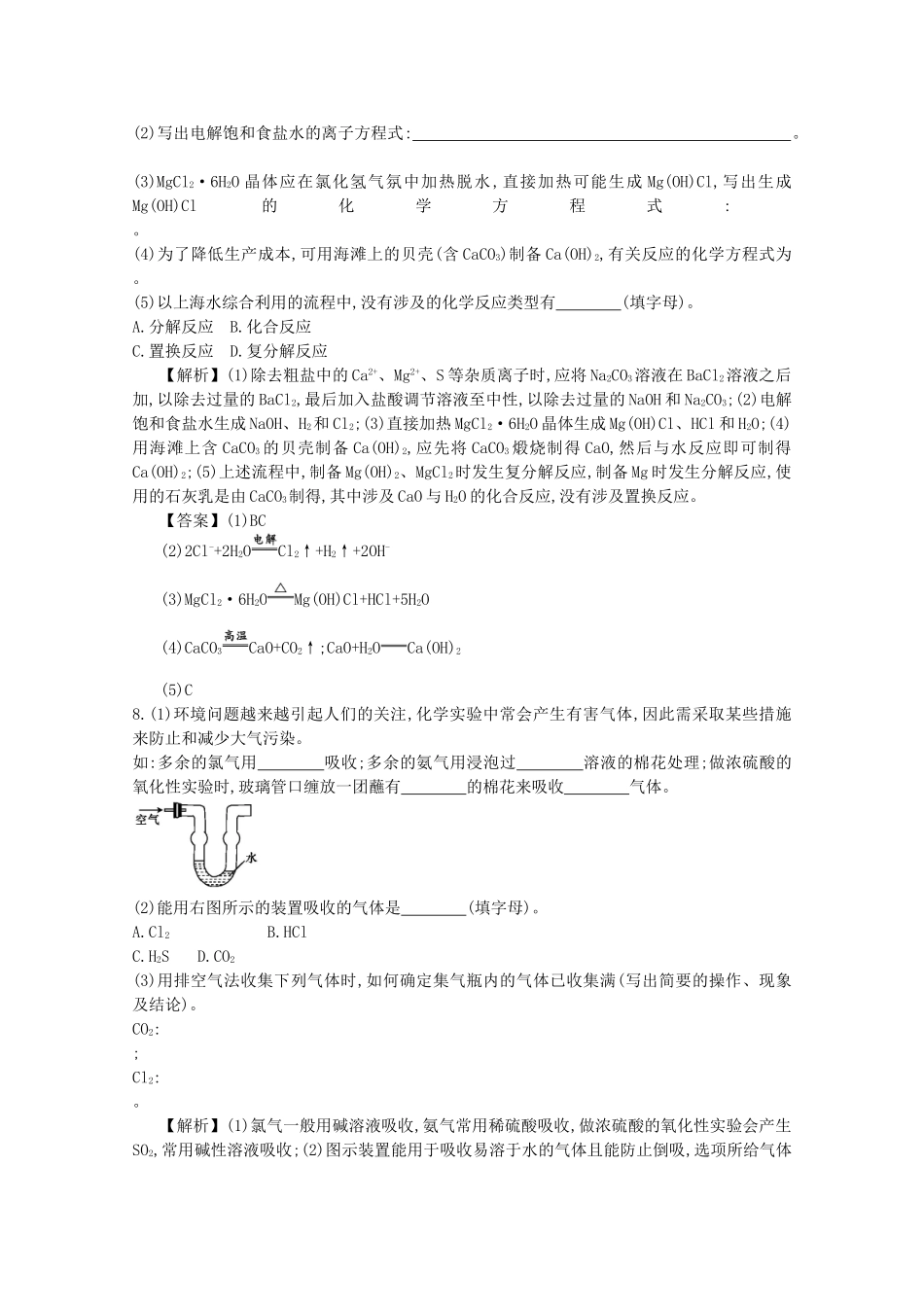 【导学案设计】2015版高中化学 第4章复习课学案 新人教版必修2_第3页