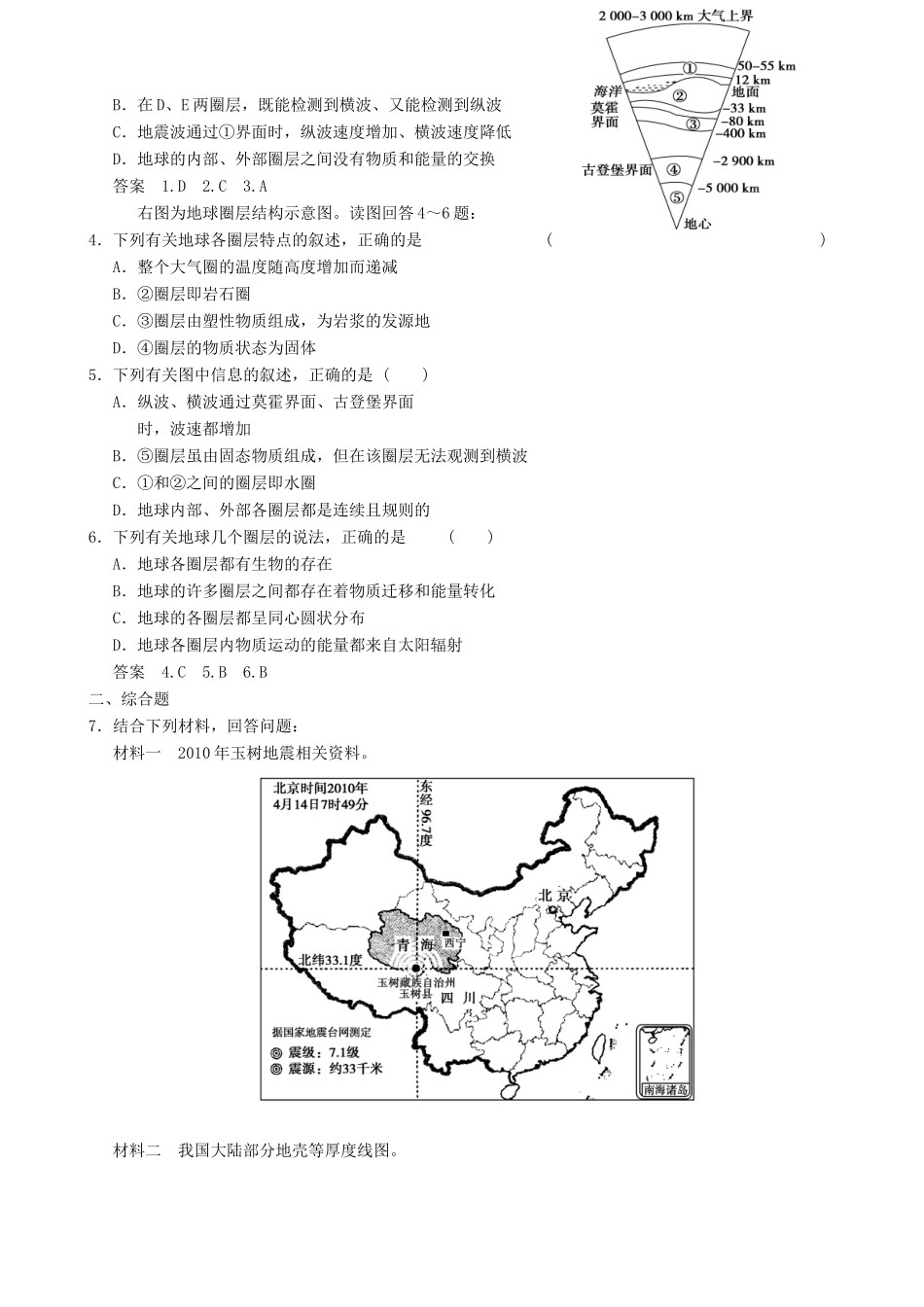 【导与练】2015届高考地理 第一章 第四节 地球的圈层结构学案_第3页