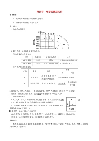 【导与练】2015届高考地理 第一章 第四节 地球的圈层结构学案