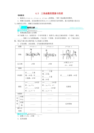 【志鸿优化设计】（山东专用）2014届高考数学一轮复习 第四章三角函数、解三角形4.3三角函数的图象与性质教学案 理  新人教A版